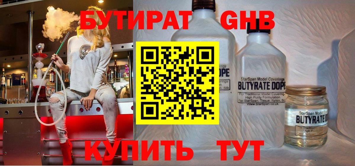 Абакан  БУТИРАТ 1.4BDO  Вход с VPN 
