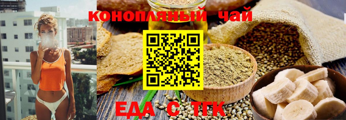 Еда ТГК конопля  Вход с VPN  Абакан 