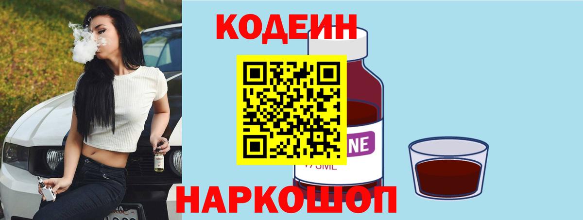 Кодеиновый сироп Lean напиток Lean (лин)  Вход с VPN  Кодеин напиток Lean (лин)  Абакан 