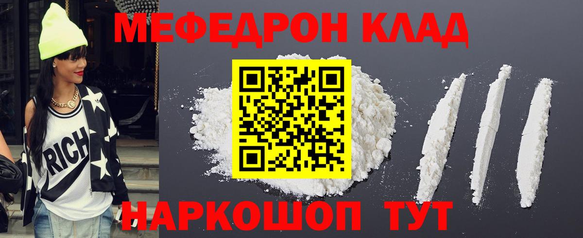 Меф мяу мяу кристаллы Абакан