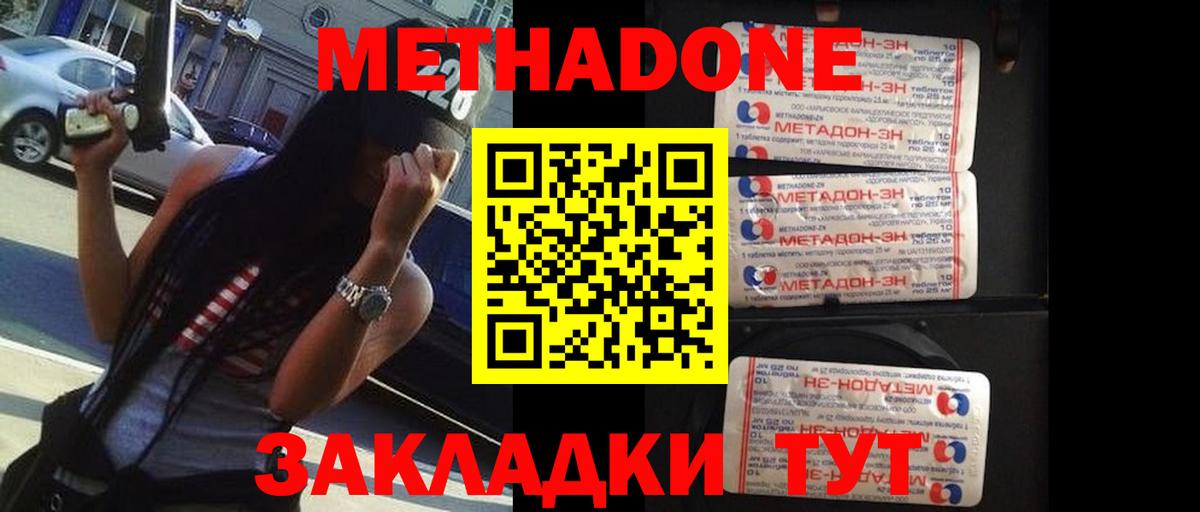 Метадон мёд Абакан