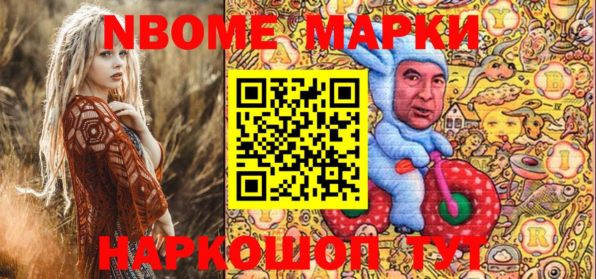 Марки 25I-NBOMe 1,8мг Абакан